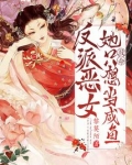 救命反派恶女她只想当咸鱼免费