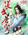 道武苍穹
