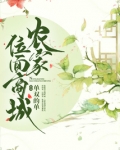 农家位面商城下载