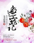 邀宠记