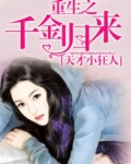 重生之千金归来短剧全集