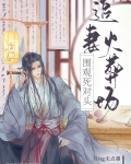 围观死对头追妻火葬场