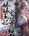 战王起死回生后,娇娇王妃宠冠京城 云久