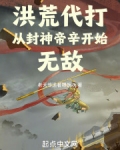 洪荒:我,帝辛,开局掌控封神榜! 分享 作者: 拜见人皇