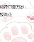 动物荷尔蒙是什么气味