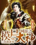 网游之摸尸大神