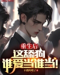 重生后这舔狗谁爱当谁当张默