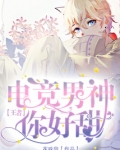 电竞男神