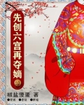 纨绔皇子:先创六宫再夺嫡免费阅读