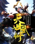 灭世武修