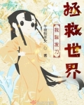 我靠发刀拯救世界百度网盘
