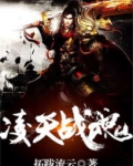 凌天战魂
