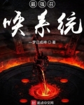 最强召唤系统刘辩