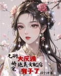 女配给男主生孩子小说