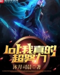lol我真的超努力小说