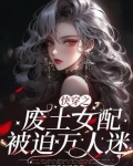 快穿之废物美人逆袭指南