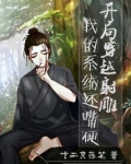 穿越诸天之系统傍身