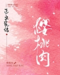 樱桃肉做法最正宗的做法