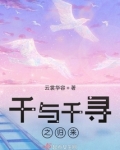 千与千寻片尾曲