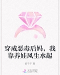 我穿越成了恶毒后妈