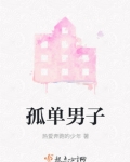 孤单boy