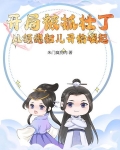 主角开局被抓当炉鼎