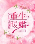 重生暖婚八十年代之嫌妻全文免费阅读下载