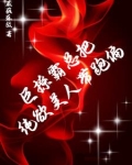 他缠上她