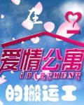 在爱情公寓生活