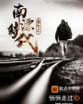 重生 南洋