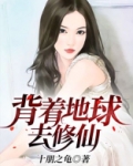 我在地球修仙有系统
