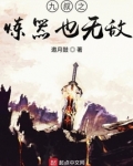 九叔之炼器也无敌下载