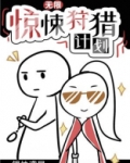 惊悚狩猎计划[无限]格格党