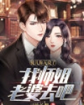徒儿你无敌了,找师姐老婆去吧