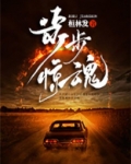 步步惊魂电影在线观看