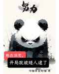 熊在洪荒，开局就被燧人逮了