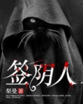 签阴人血光灾