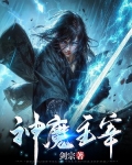 神魔主宰