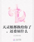 天灵根啥意思