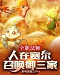 全职法师:人在赛尔,召唤御三家免费阅读