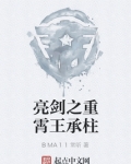 亮剑之我是王承柱 江北大魔王