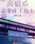离婚后前妻成了债主男主几个老婆
