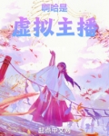 虚拟主播hiiro