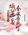 逃荒路上，嫡女带着全族杀疯了