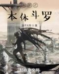 斗罗本体斗罗小说