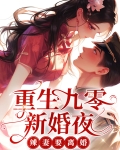 重生九零辣妻撩夫笔趣阁