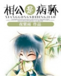 捡来的相公是病娇