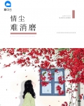 情魔难消 小说