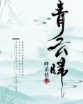 青云归