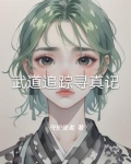寻道武侠世界